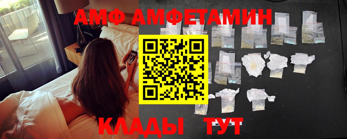 АМФ Розовый  Amphetamine  Вязьма  Вход с VPN 