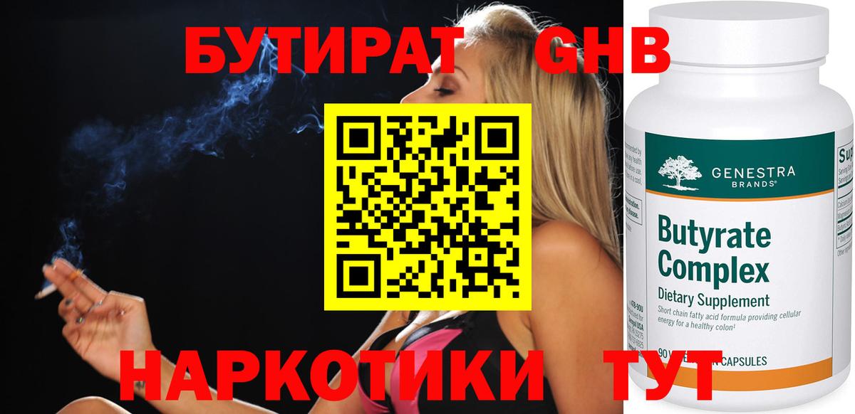 Бутират бутик Вязьма