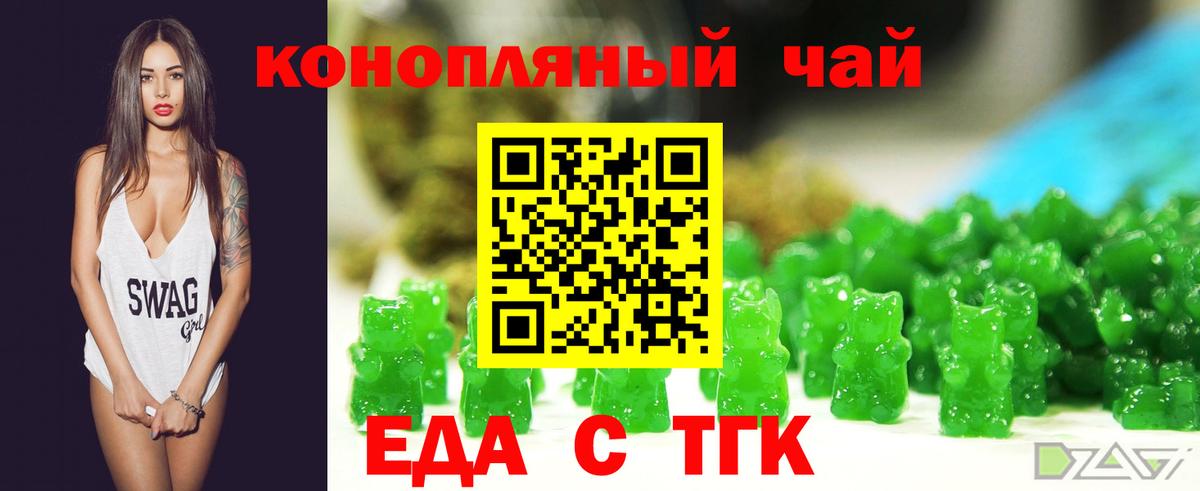 Еда ТГК марихуана Вязьма