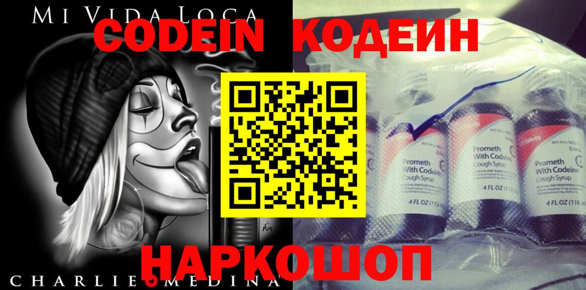 Кодеин Purple Drank Вязьма