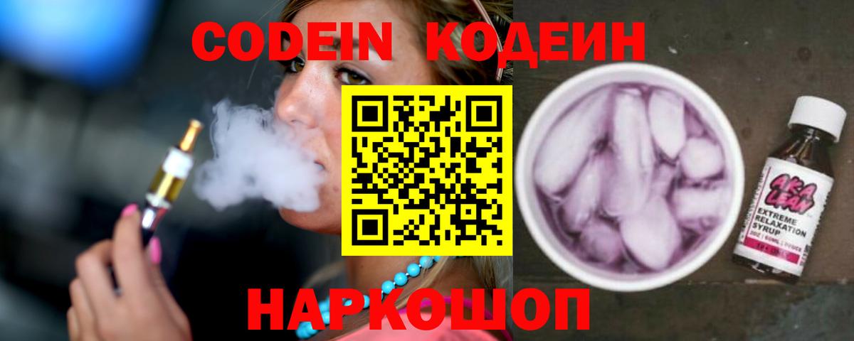 где можно купить   Вход с VPN  Вязьма  Codein Purple Drank  Кодеин Purple Drank 