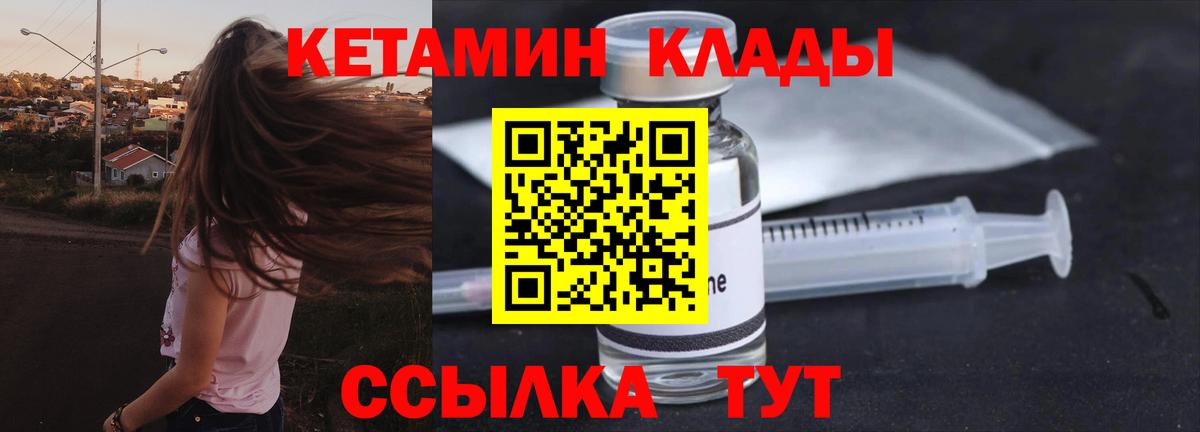 КЕТАМИН ketamine Вязьма