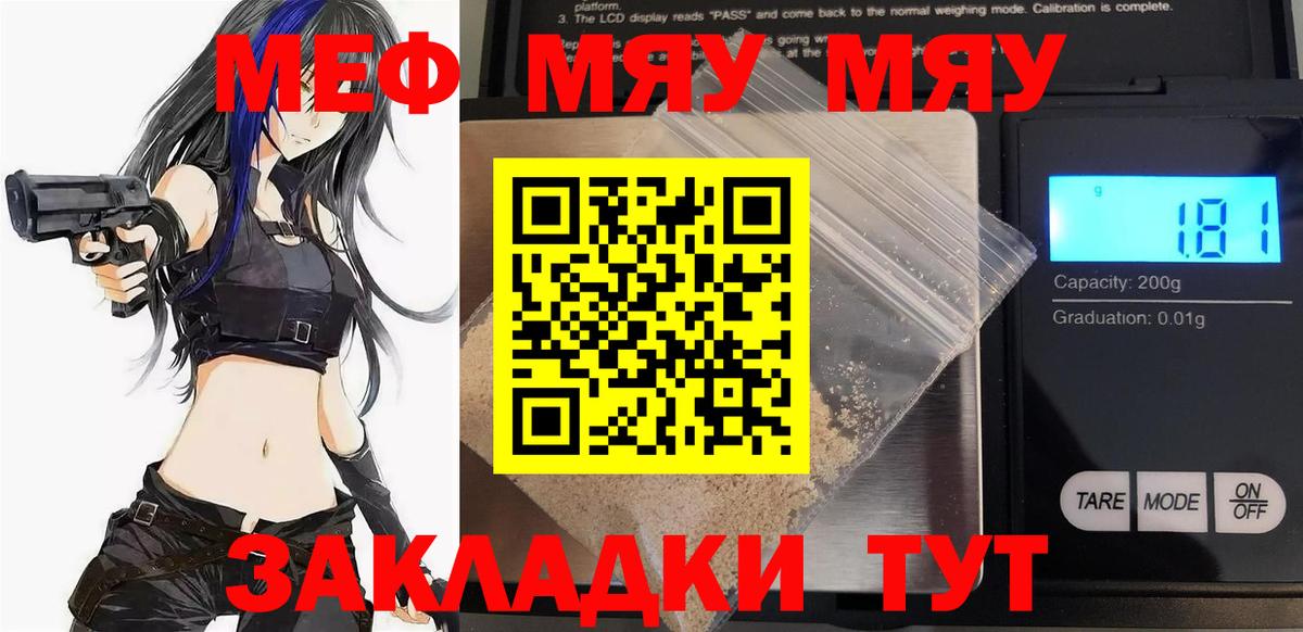 Меф VHQ  МЯУ-МЯУ мяу мяу  Вход с VPN  Вязьма 
