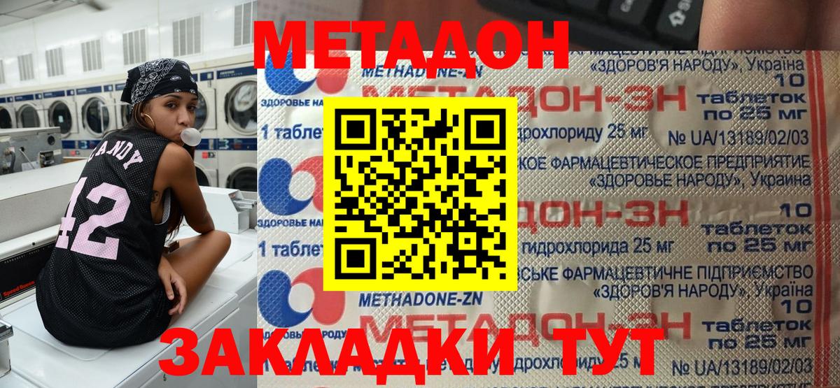 Метадон VHQ  МЕТАДОН кристалл  Вход с VPN  Вязьма 