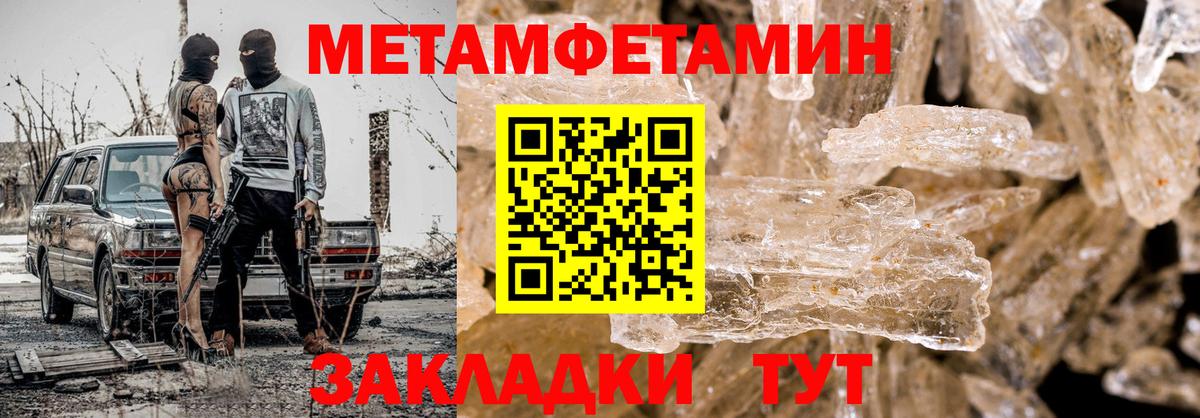МЕТАМФЕТАМИН  Первитин пудра  Вход с VPN  Вязьма 